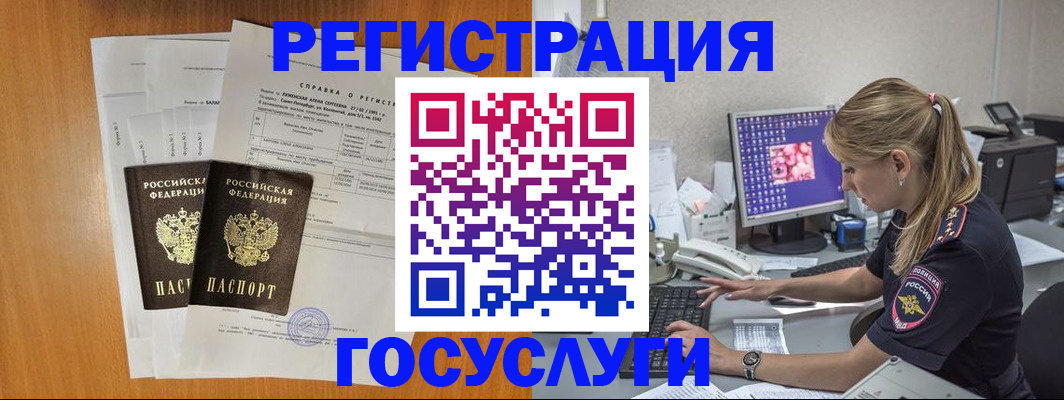 временная прописка в Чегеме