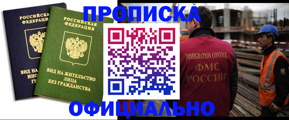 временная регистрация собственник в Чегеме