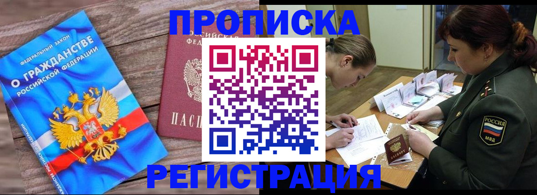 прописка поиск в Чегеме